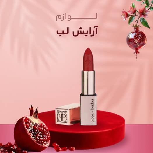 رژ لب