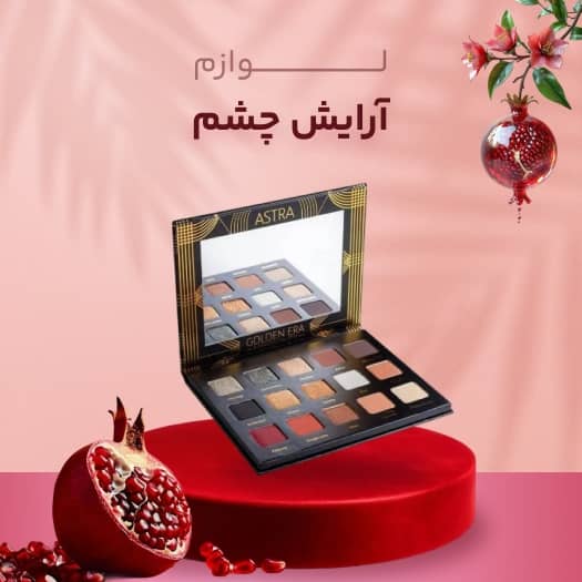 آرایش چشم